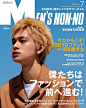 @MENSNONNO: メンズノンノ７月号、本日発売！ #北村匠海 #中島裕翔 #宮沢氷魚 #成田凌 #清原翔 #関ジャニ #横山裕 #村上信五 #丸山隆平 #安田章大 #大倉忠義 #... - WACOCA : @MENSNONNO: メンズノンノ７月号、本日発売！ #北村匠海 #中島裕翔 #宮沢氷魚 #成田凌 #清原翔 #関ジャニ #横山裕 #村上信五 #丸山隆平 #安田章大 #大倉忠義 #... - wacoca.com