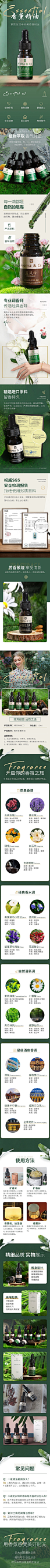 香薰精油详情页-源文件
