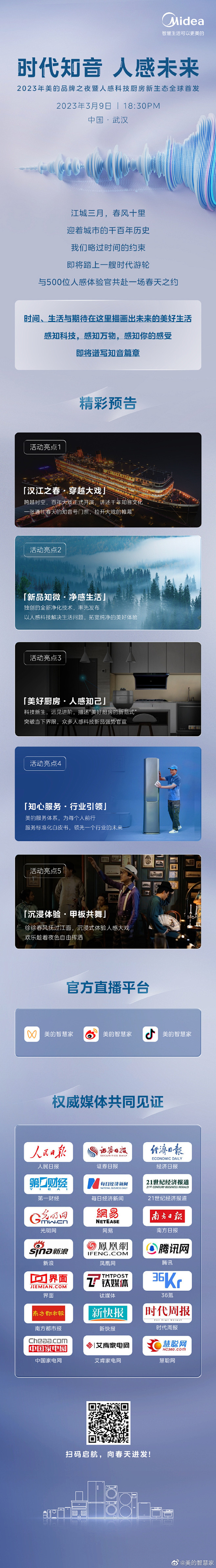 @美的智慧家 的个人主页 - 微博