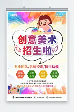 创意暑期兴趣班美术画画绘画培训招生海报