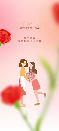 感恩母亲节海报我爱妈妈