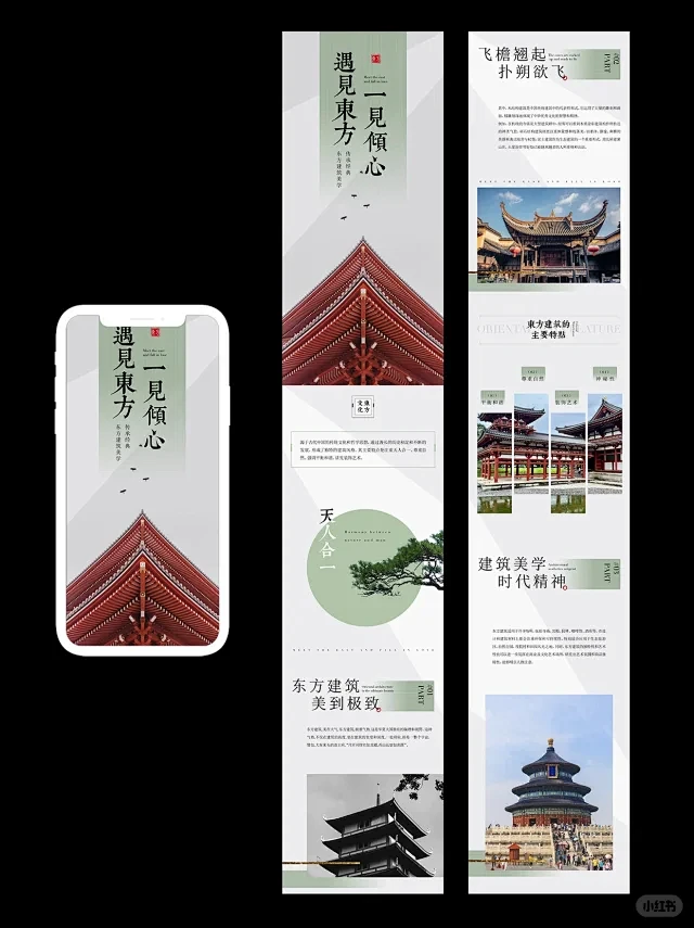 长图文排版设计丨建筑美学丨国风长图 - 小红书-花瓣网