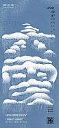 精选丨地产“大雪”设计海报