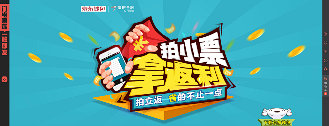 拍购物小票拿现金返利 - 京东全品类专题...