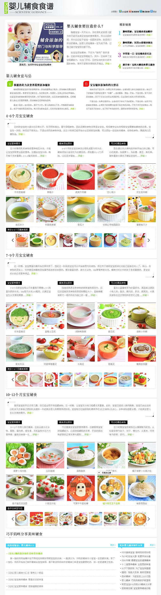 婴儿辅食食谱