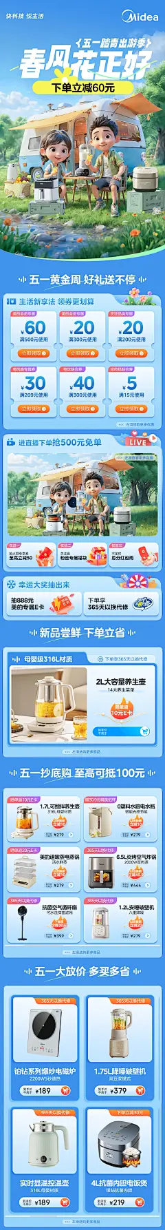 @柒个李 采集-美的小家电五一出游季首页