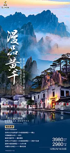 安徽黄山江水徽州新安古城旅游海报