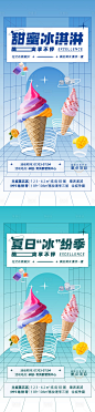 冰淇淋刷屏-源文件
