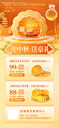 编号：【享设计】源文件下载-中秋佳节活动促销长图海报