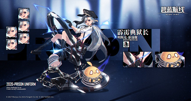 明斯克换装「霹雳典狱长」