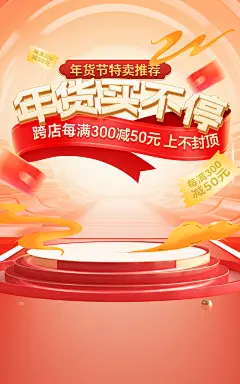红色年货节龙年促销电商立体海报