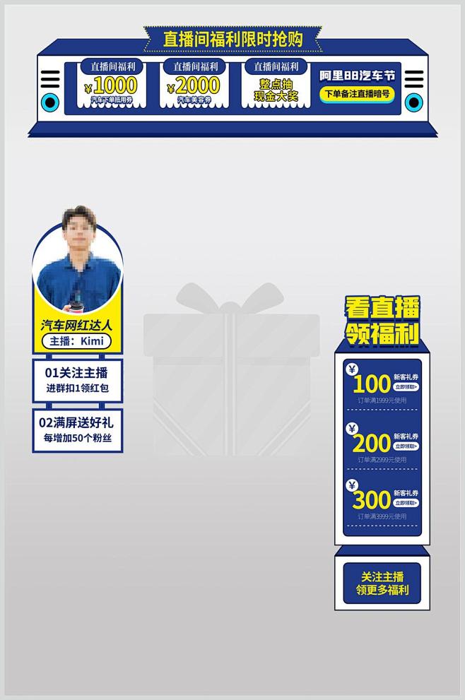 蓝色电商直播贴片优惠券素材-众图网