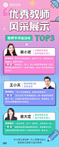 教师节教师风采展投票活动长图海报