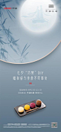 地产中式七夕活动微单
