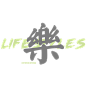 樂