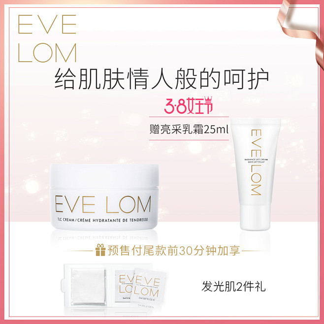 【38预售】EVE LOM玻尿酸保湿修护...