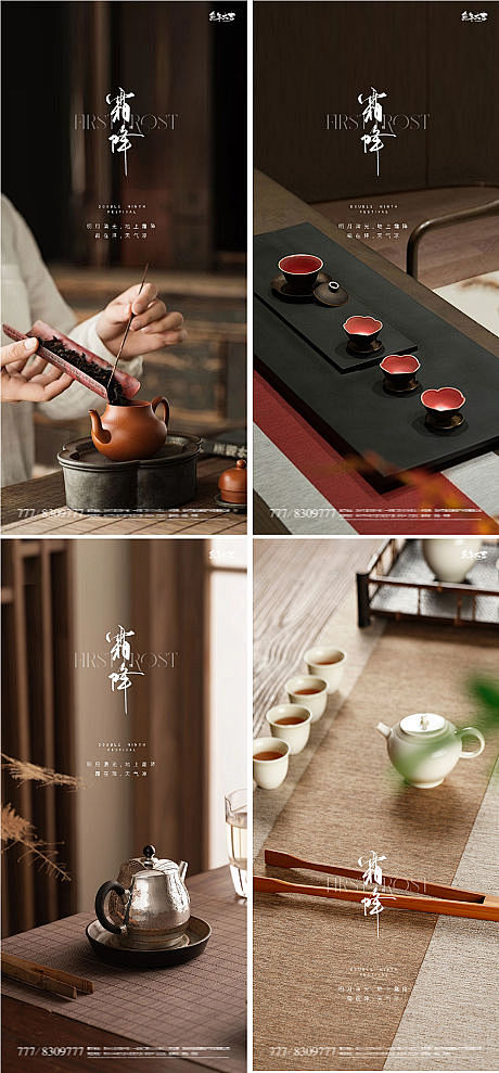 霜降地产海报-源文件