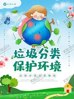 垃圾分类保护环境宣传海报 【酷图网】垃圾投放指南,垃圾分类,垃圾分类墙,学校垃圾分类,校园垃圾分类,环保文化墙,社区垃圾分类,保护环境,环保分类,美丽城市文化,垃圾分类海报,新农村文化墙,垃圾分类宣传,垃圾分类展板,城市文化墙,环保,环保教育,环保标语,文化墙,学校文化墙,校园文化墙,社区文化墙,创建文明城市