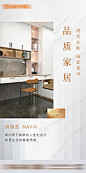高端新品室内效果图家居海报-志设网-zs9.com