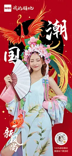 时尚国潮老字号美少女海报-源文件