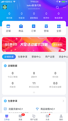 草原上放风筝采集到UI_商家端