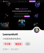 LeonardoAI：AI创造绝美游戏素材。—— Leonardo是基于Stable Diffusion的网站，同时深度集成了Stable Diffusion的各种插件，比如ControlNET的openpose姿势参考、局部重绘、prompt提示等等，甚至还提供了傻瓜式在线训练自己模型的功能。 @率叶插件