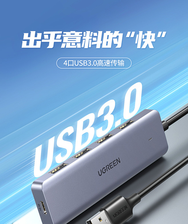 【绿联50985】绿联USB3.0分线器...