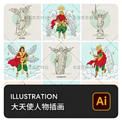 手绘欧美古希腊中世纪神话人物丘比特大天使雕像插画AI设计素材-淘宝网