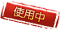txt_shiyongz_fe0c4ace