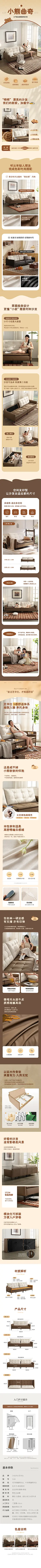 3136 小熊沙发，皮布结合，沙发详情页排版，可爱棕色系