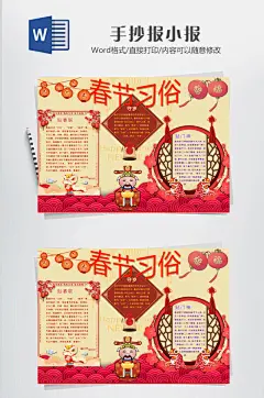 春节习俗手抄报小报