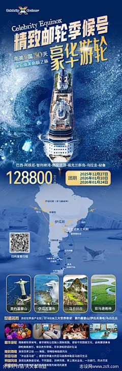 南极豪华游轮旅游海报-源文件-志设网-zs9.com