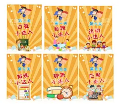 闯关小达人  - 源文件下载【酷图网】挑战,智慧数一数,图形妙句,奇遇美文奇境,KT版,小学,幼儿园,卡通,突破,勇闯,小达人,趣味语文,趣味数学,闯关,计算小达人,一年级,二年级,设计,广告设计