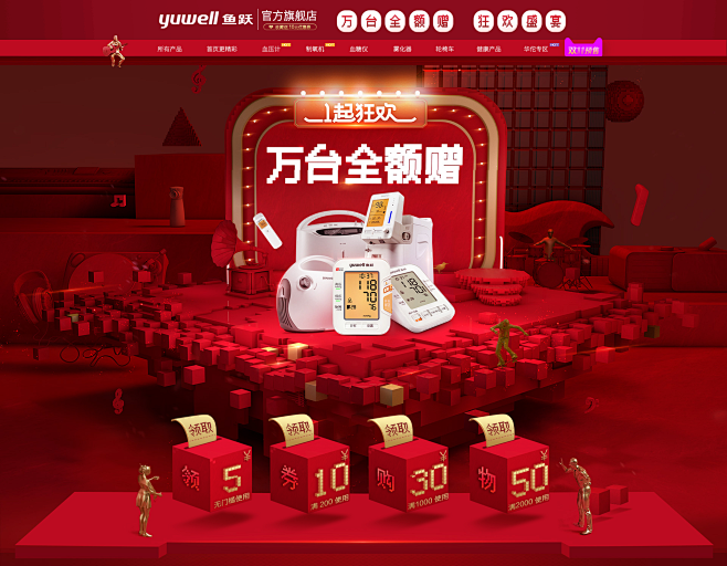 天猫活动页