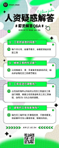企业知识问答薪资绩效考核q&A长图海报简单