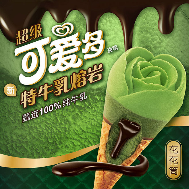 超级可爱多花花筒冰淇淋75g 特牛乳熔岩可可/抹茶/奥利奥香草-tmall.com天猫图片_雪糕图片素材-花瓣网