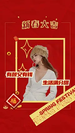 新春过节拜年人物祝福手机海报