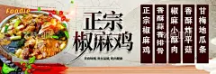 椒麻鸡灯箱门头海报  - 源文件下载【酷图网】正宗椒麻鸡,椒麻鸡,门头,灯箱,小吃,美食,海报