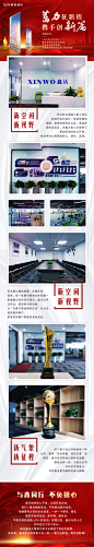 乔迁红色企业宣传海报长图