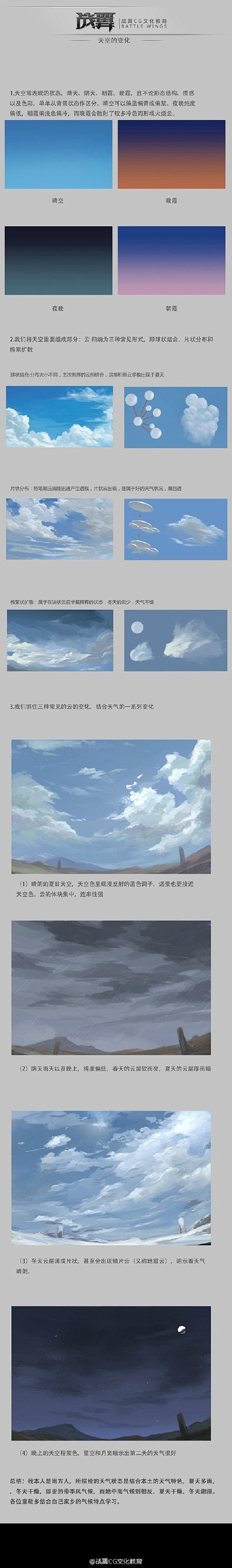 【怎么画天空】你知道晴天、阴天、朝霞、晚...