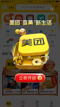 一粟枫叶采集到电商弹窗