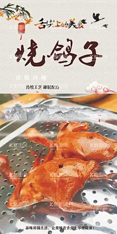 烧鸽子海报  - 源文件下载【酷图网】烧鸽子海报,烧鸽子,海报,烤鸽子海报,烤鸽子,鸽子,美食,