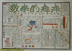 小学生数学手抄报：福尔摩斯巧辨平行四边形