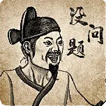 没问题古风人物表情包中国风创意动态贴纸