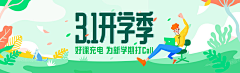 几时小文文采集到BANNER-运营