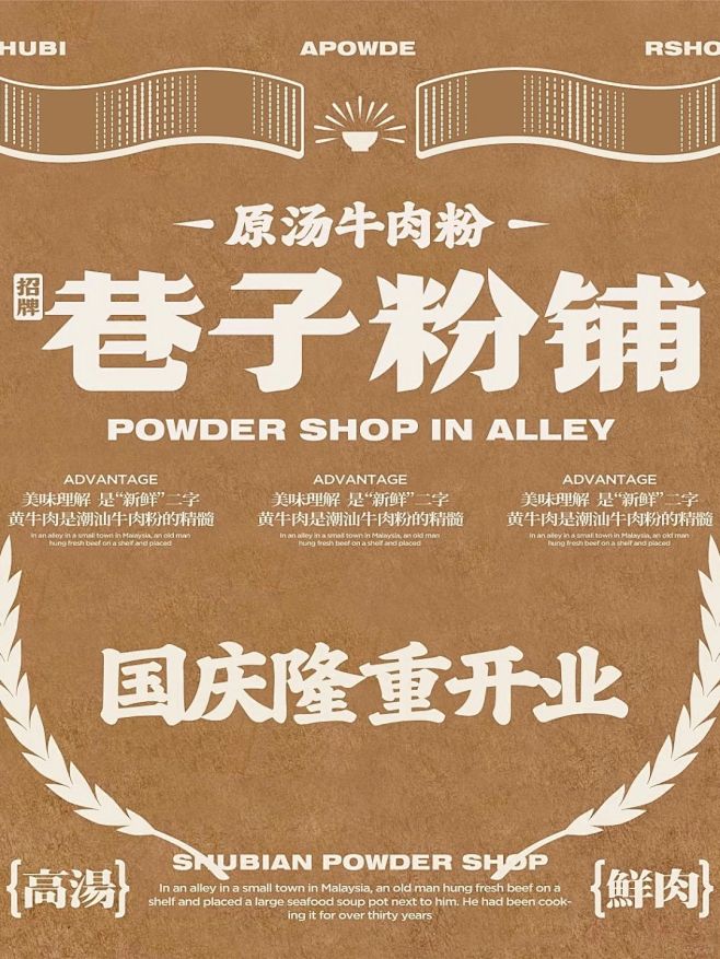 传统粉铺设计，年代感十足！