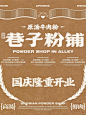传统粉铺设计，年代感十足！