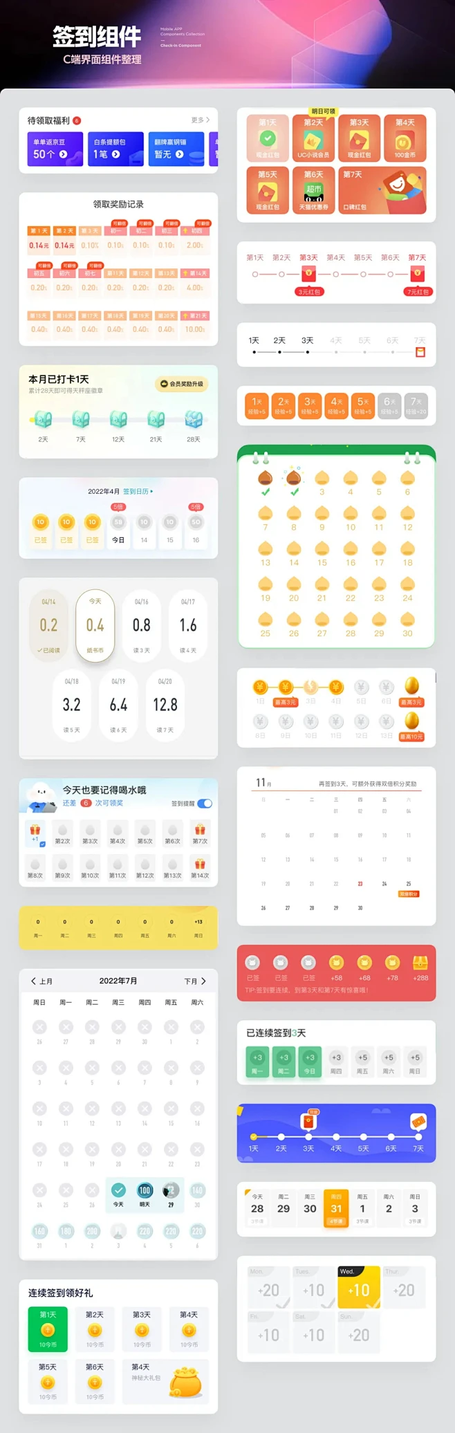 UI必学组件！签到组件的设计方式详解-花瓣网