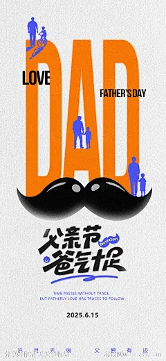父亲节DAD胡子简约节日海报-源文件-志设网-zs9.com
