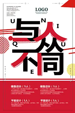 企业招聘海报宣传单